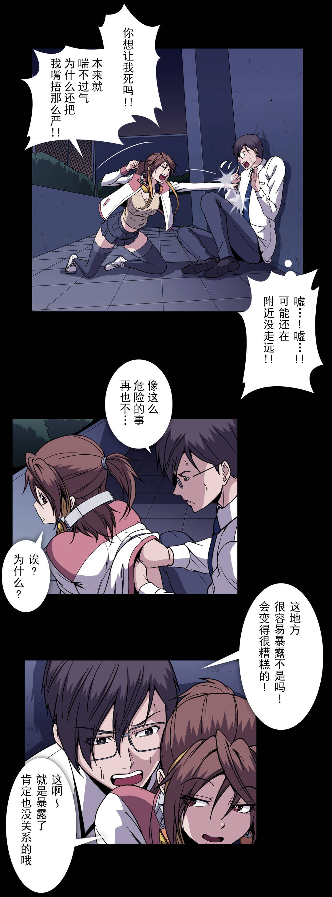 杉本科长漫画免费观看漫画,第53话3图