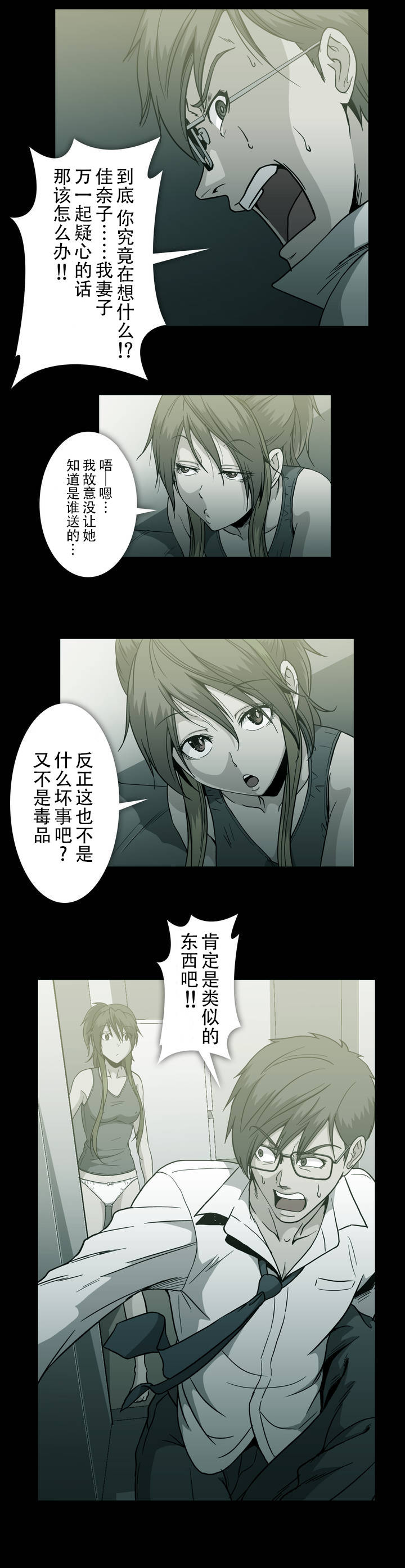本科长学制和本科区别漫画,第40话3图