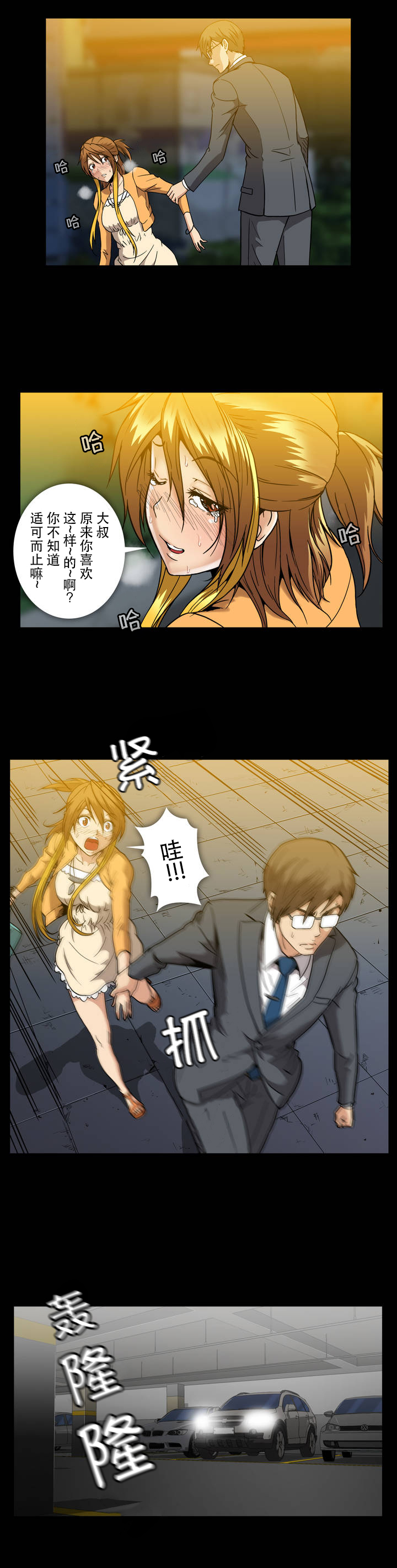 杉杉股份股票漫画,第34话2图