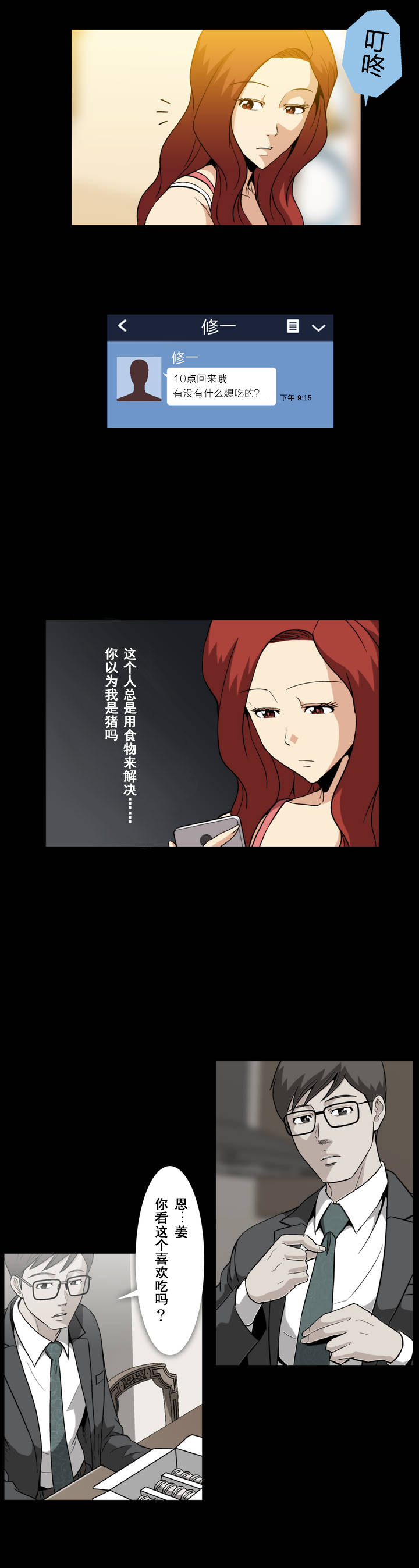 杉本铃美和岸边露伴漫画,第14话4图