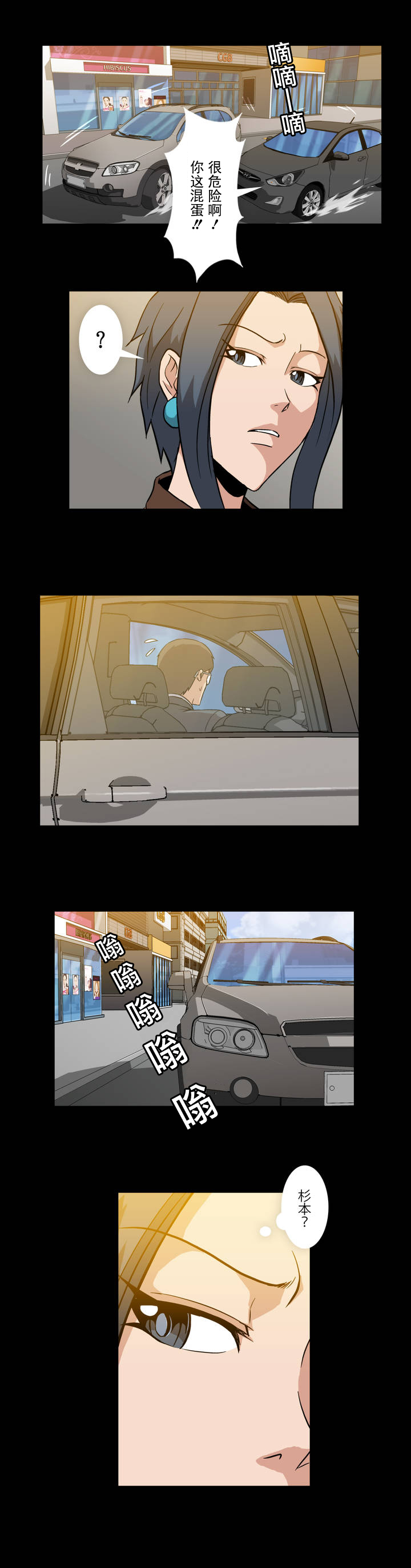 杉本科长漫画免费观看漫画,第8话2图