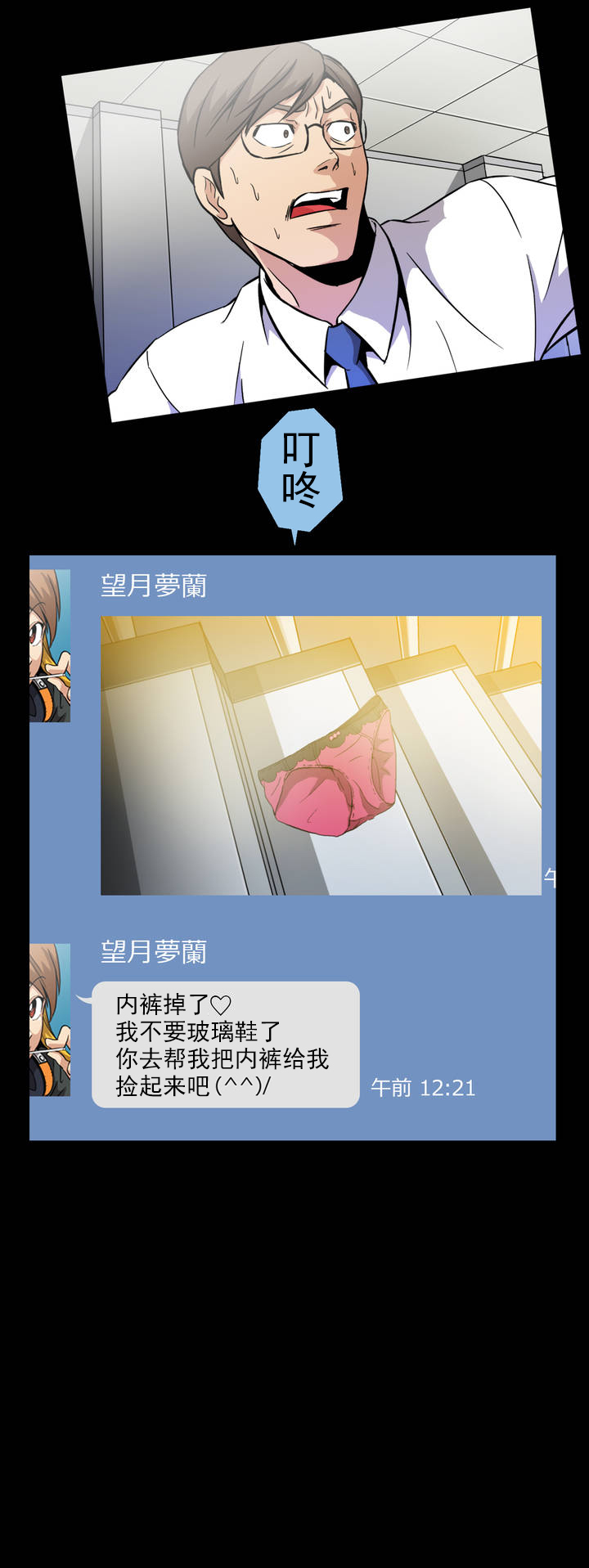 杉本科长漫画免费观看漫画,第3话3图