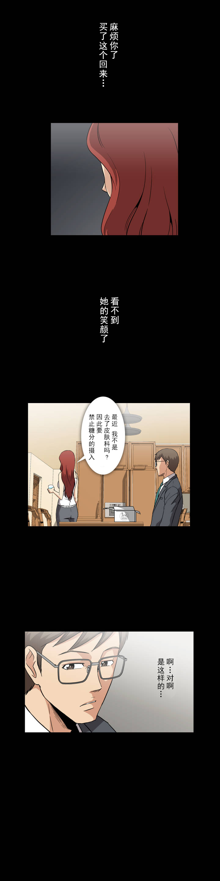杉本科长动漫漫画,第10话2图