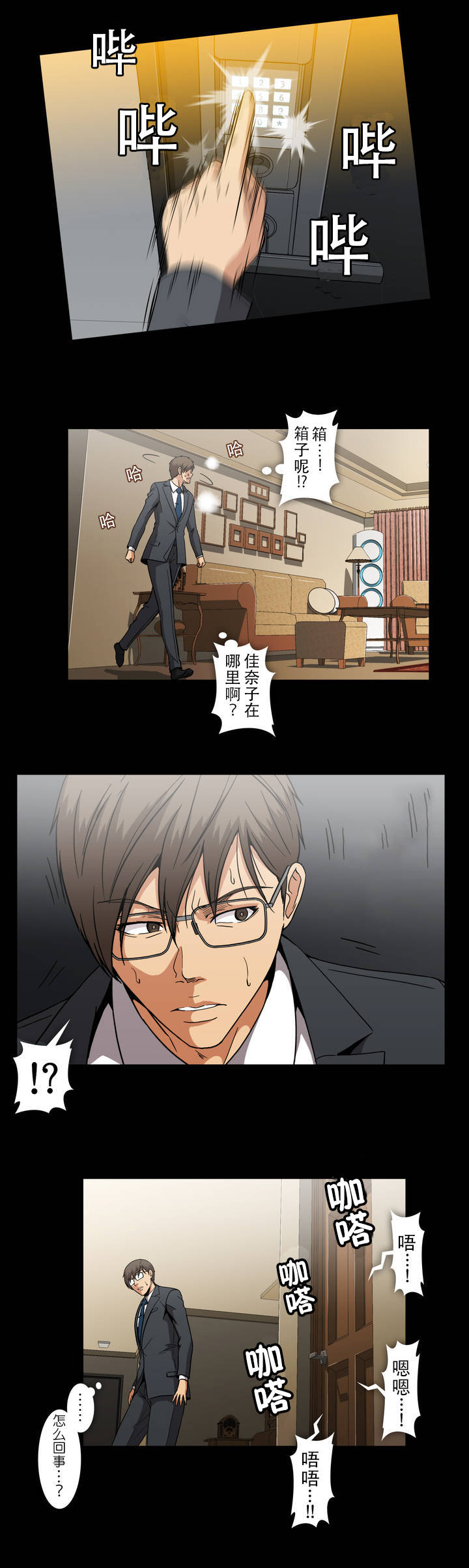 本科长学制和本科区别漫画,第40话5图
