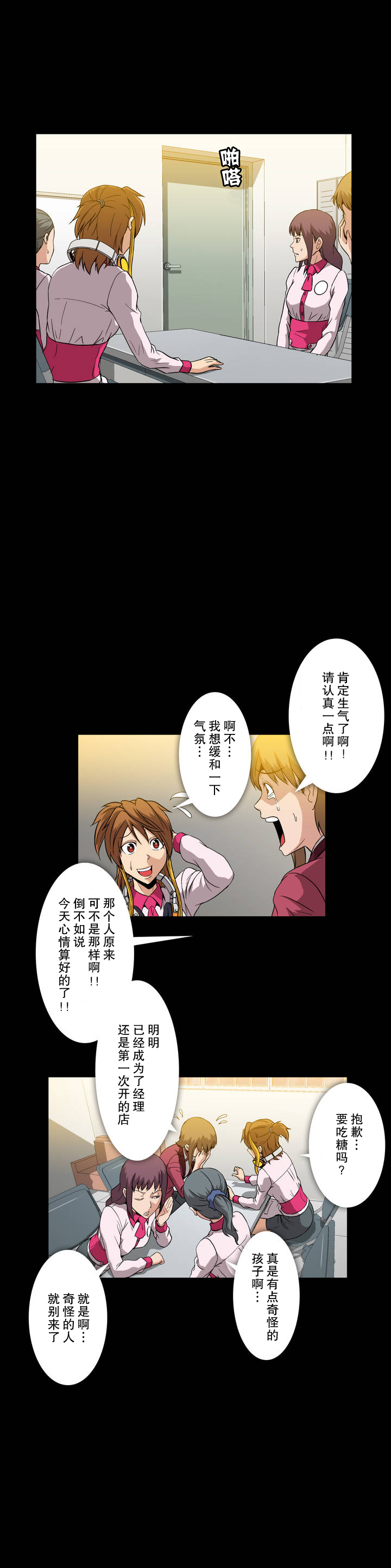 漫画漫画,第12话5图