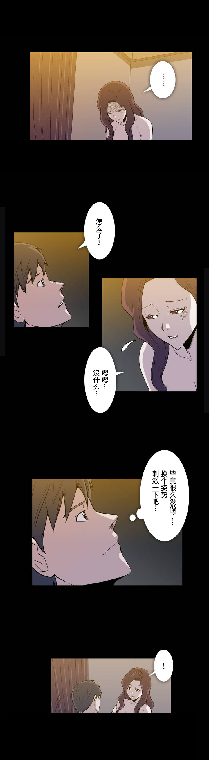 杉杉股份股票漫画,第17话5图