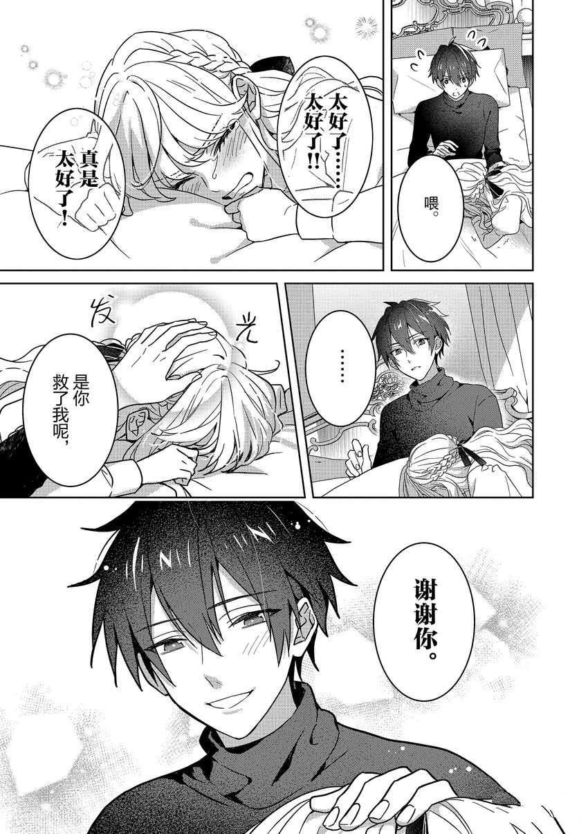 被当做负担的转生公主爱上了勇者于是成为了圣女漫画,第5话5图