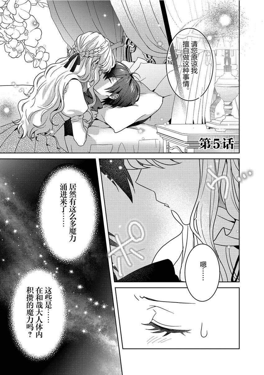 被当做负担的转生公主爱上了勇者于是成为了圣女漫画,第5话1图