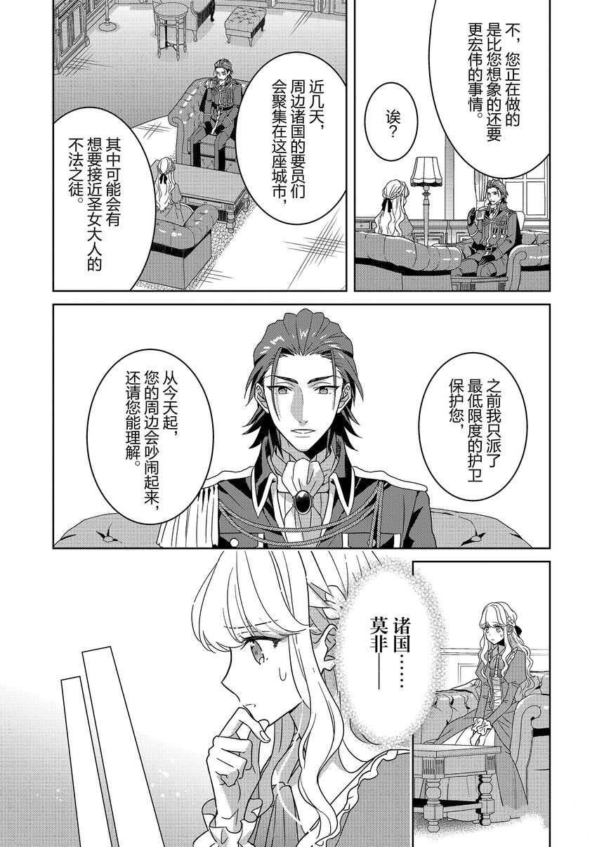 被当做负担的转生公主爱上了勇者于是成为了圣女漫画,第5话4图