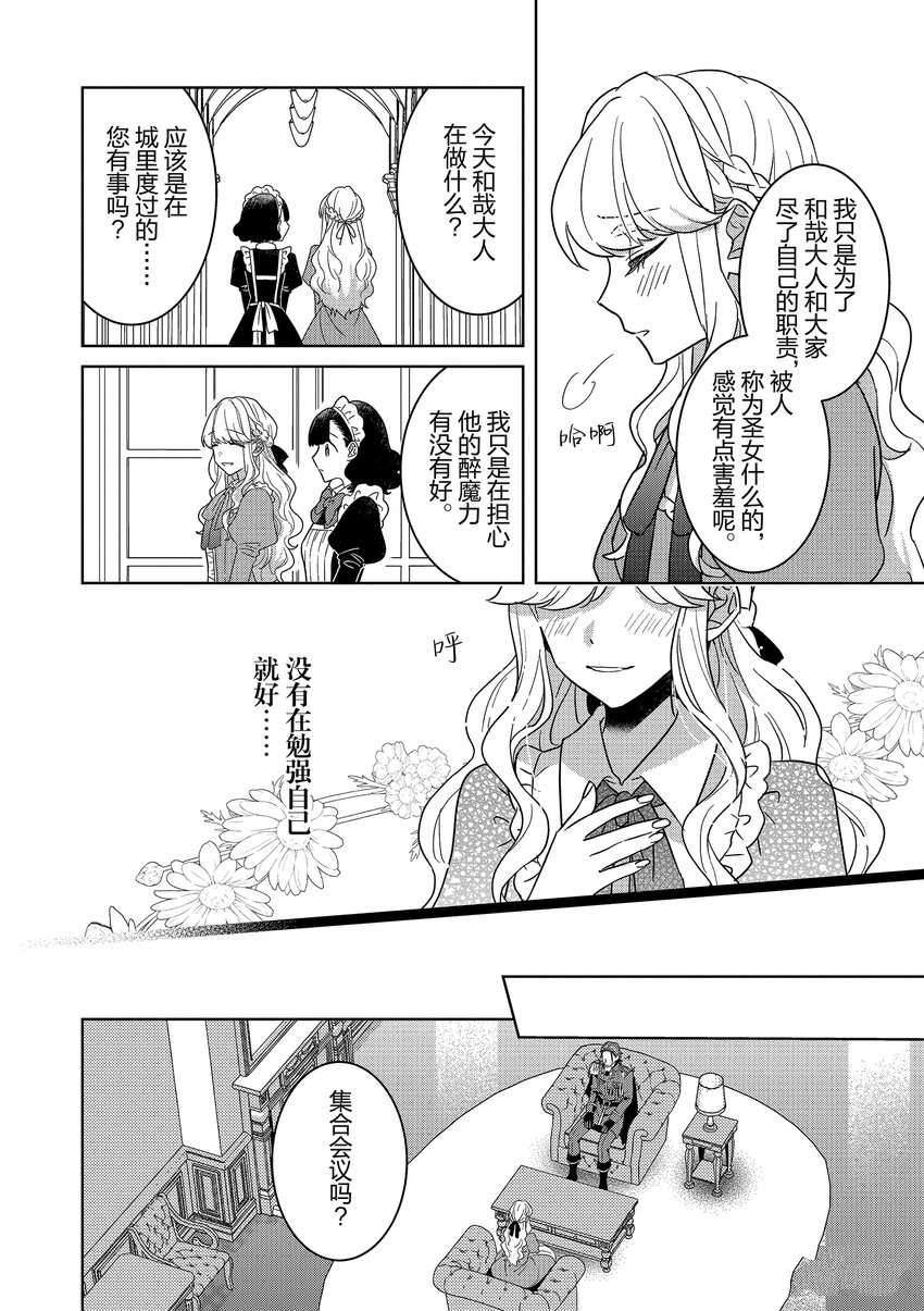 被当做负担的转生公主爱上了勇者于是成为了圣女漫画,第5话2图