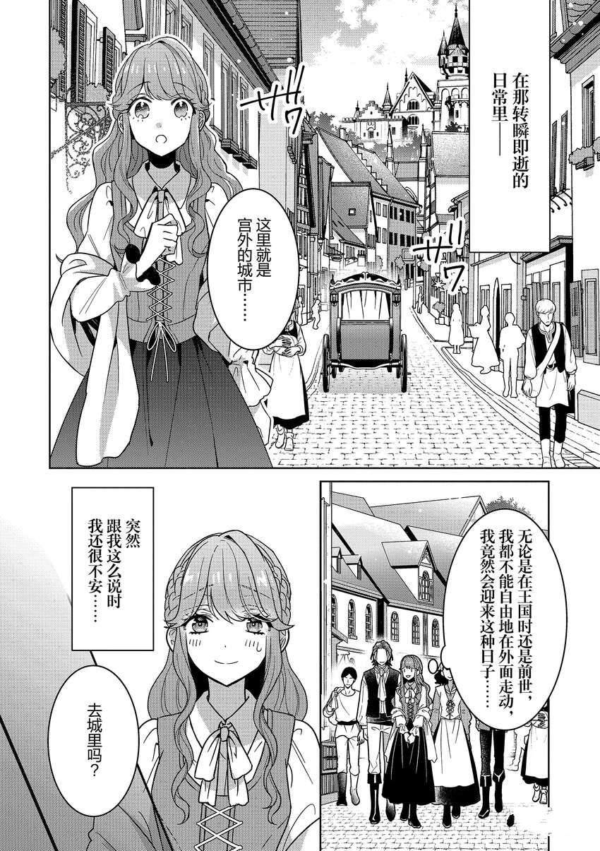 被当做负担的转生公主爱上了勇者于是成为了圣女漫画,第6话5图