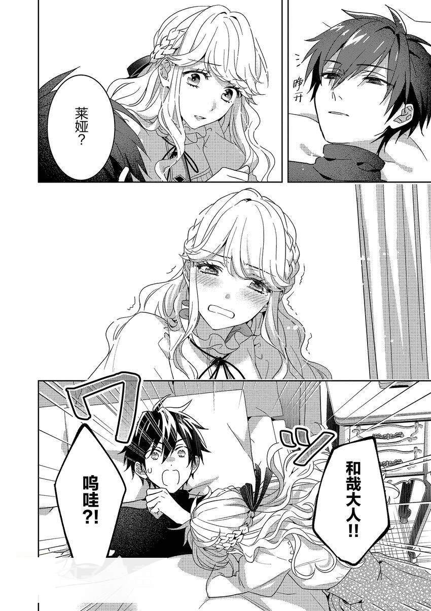 被当做负担的转生公主爱上了勇者于是成为了圣女漫画,第5话4图