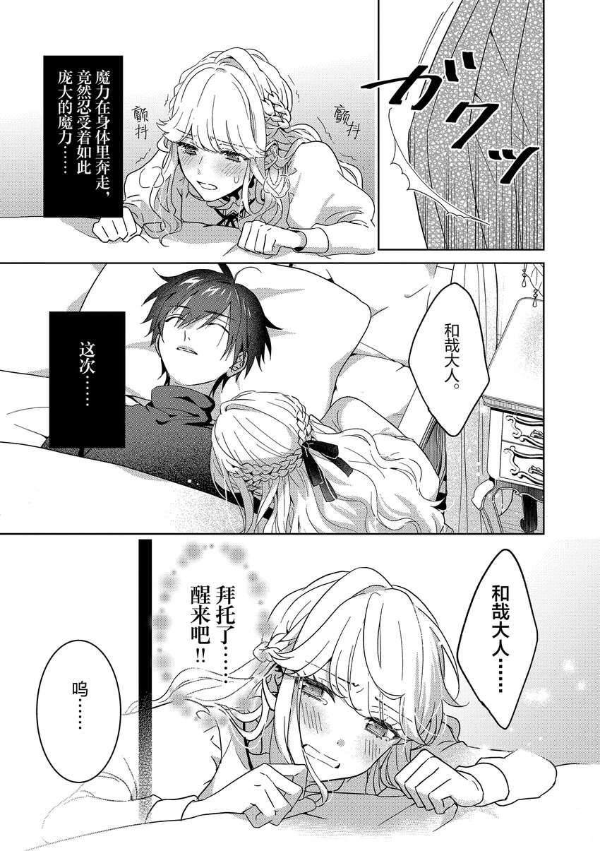 被当做负担的转生公主爱上了勇者于是成为了圣女漫画,第5话3图