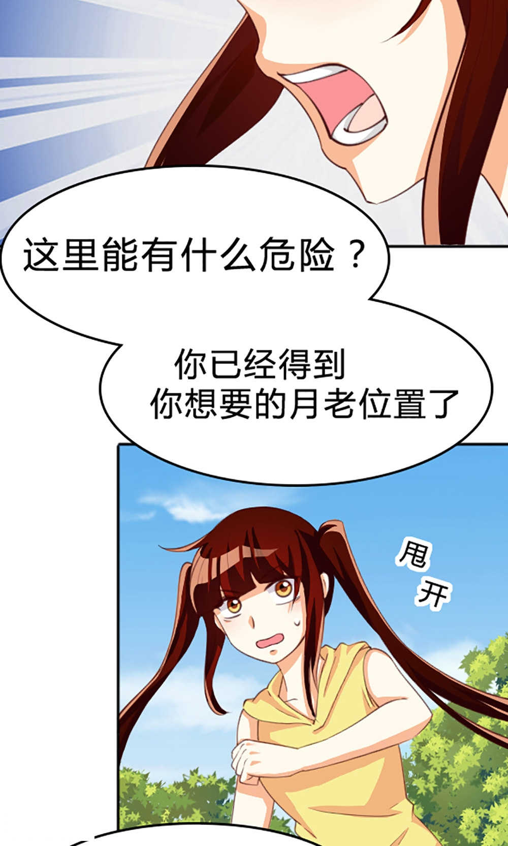见习小结结尾漫画,第113话4图