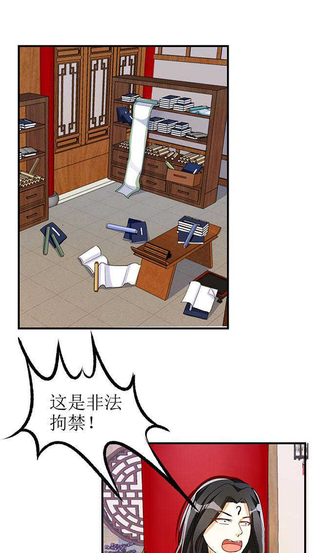 见习月老小说全集漫画,第11话1图