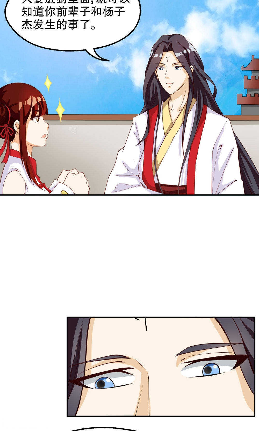 见习月老小说全集漫画,第74话2图