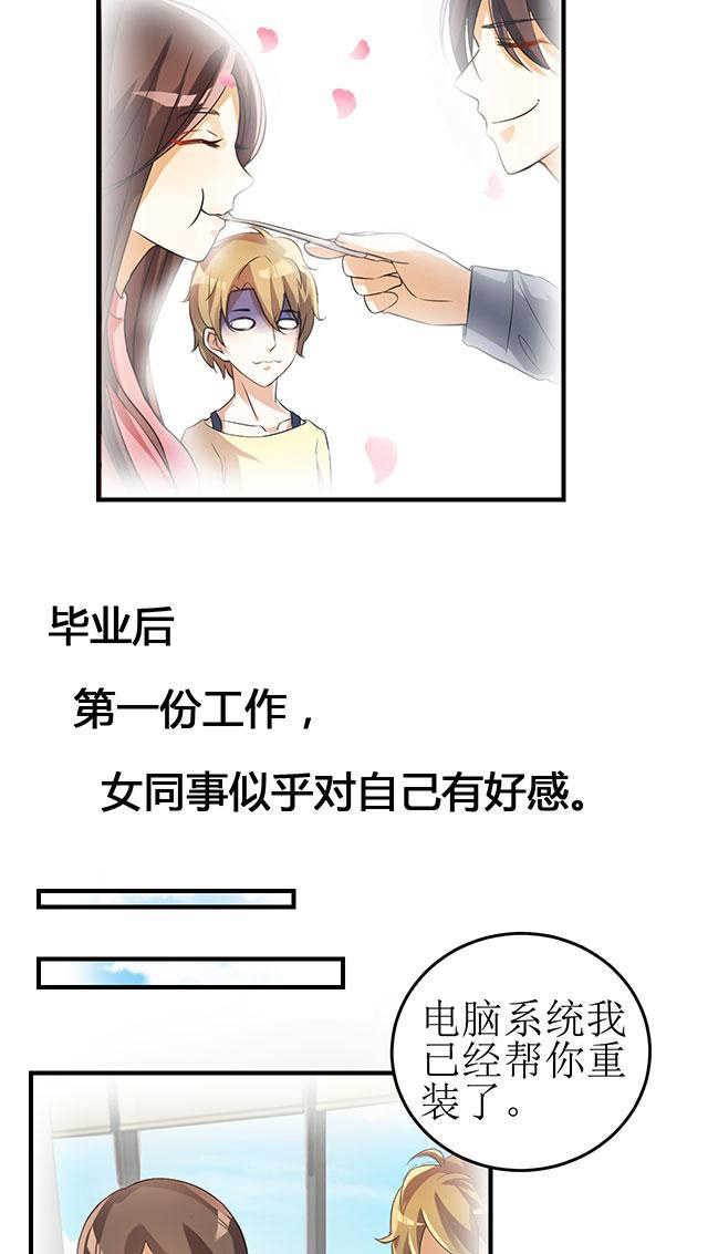见习小结结尾漫画,第4话4图