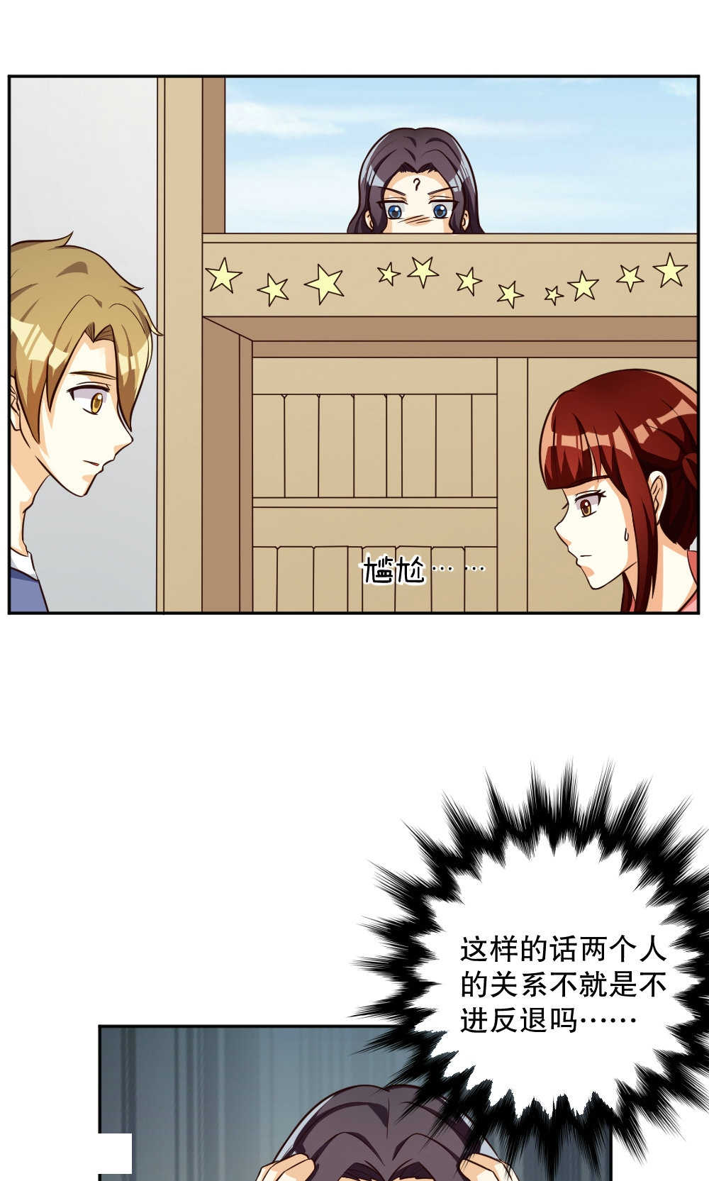 我家有个小月老漫画,第90话1图