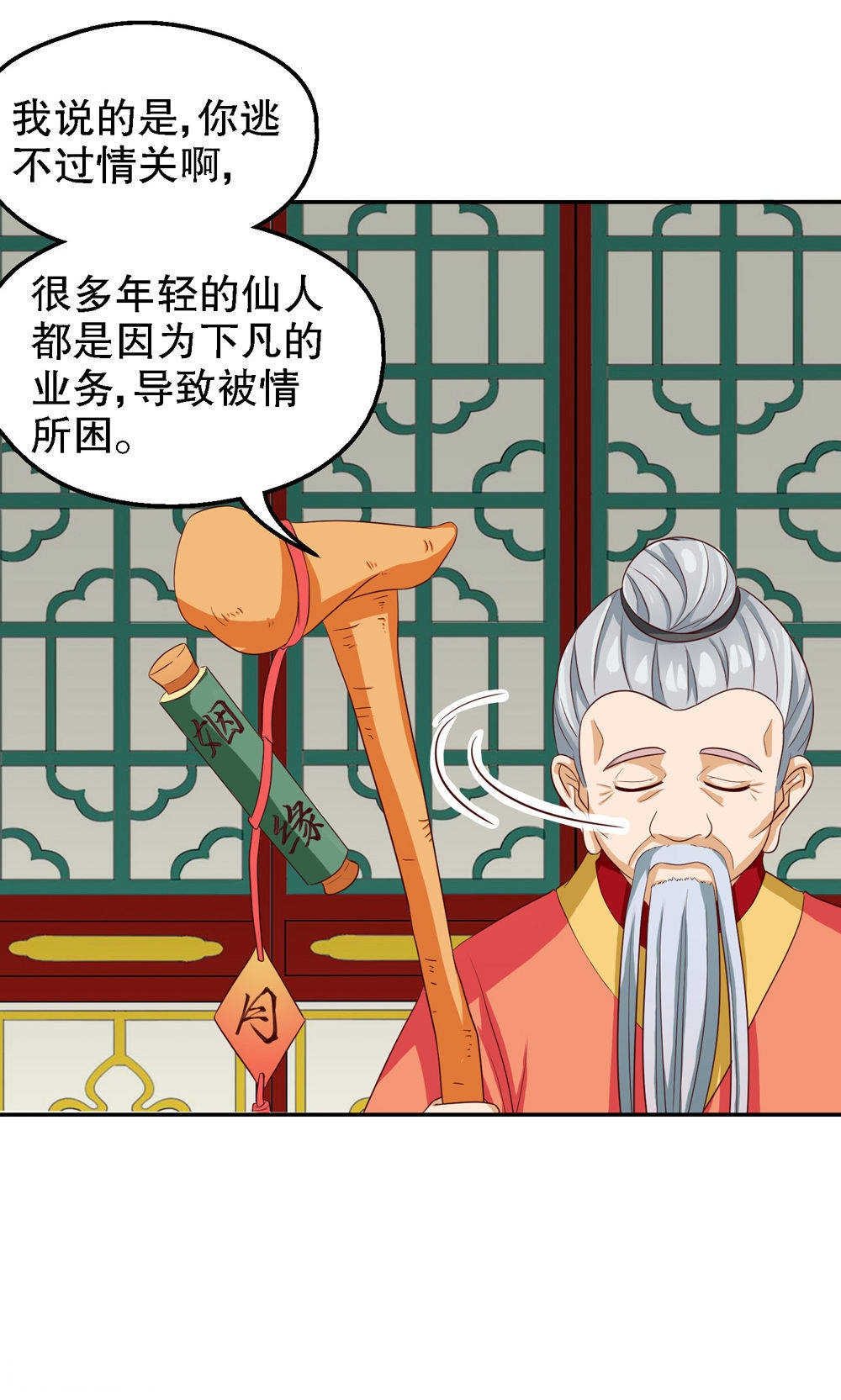 见习月老转正指南短剧漫画,第71话3图