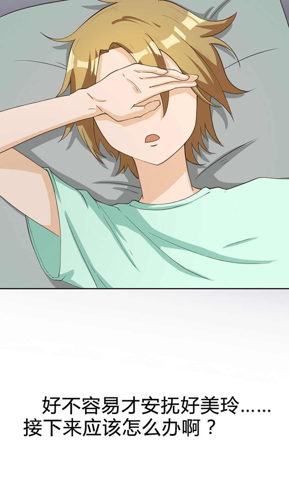 见习小结结尾漫画,第105话3图