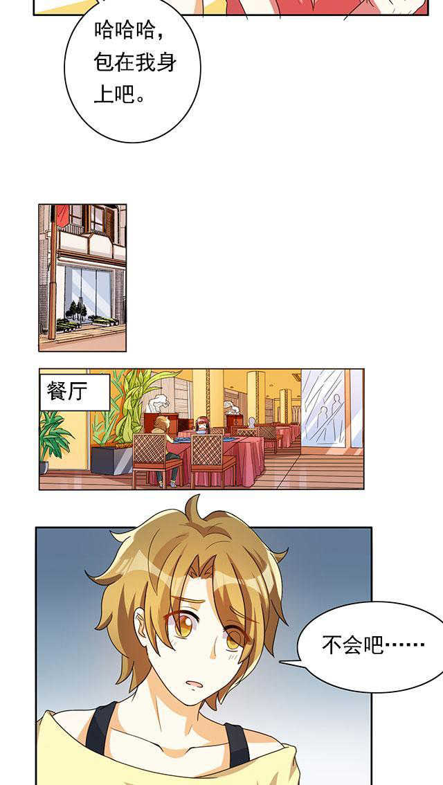 见习小结模版漫画,第21话3图
