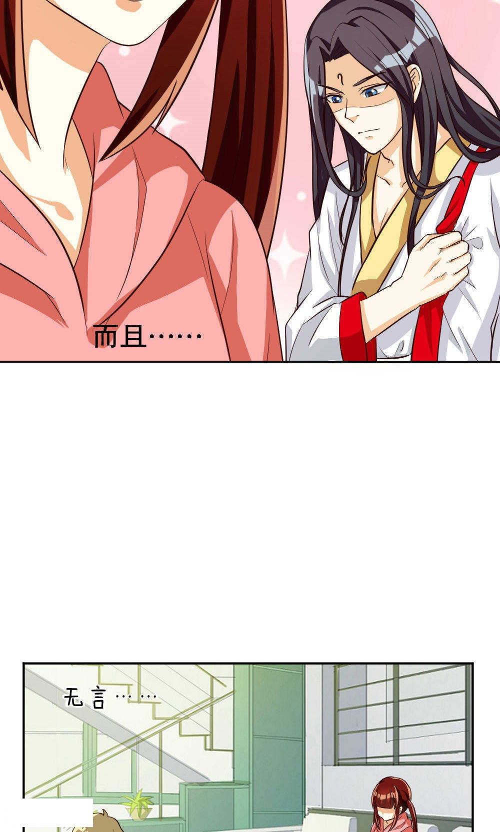 我家有个小月老漫画,第90话5图