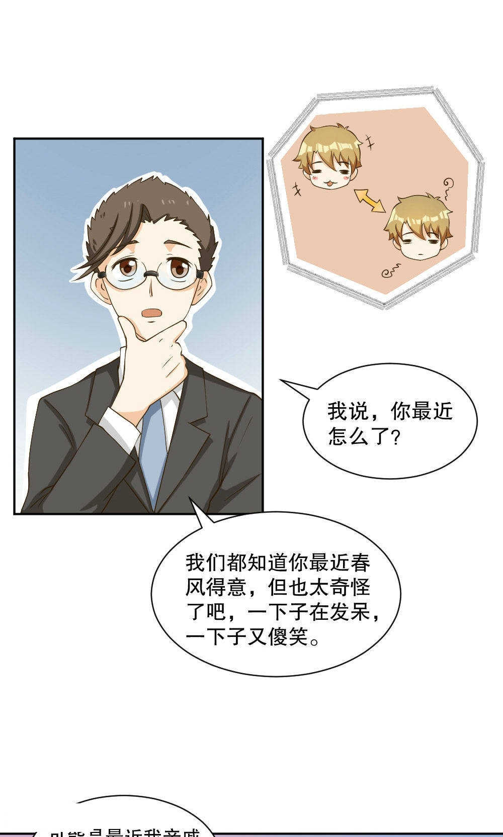 见习小结模版漫画,第88话4图