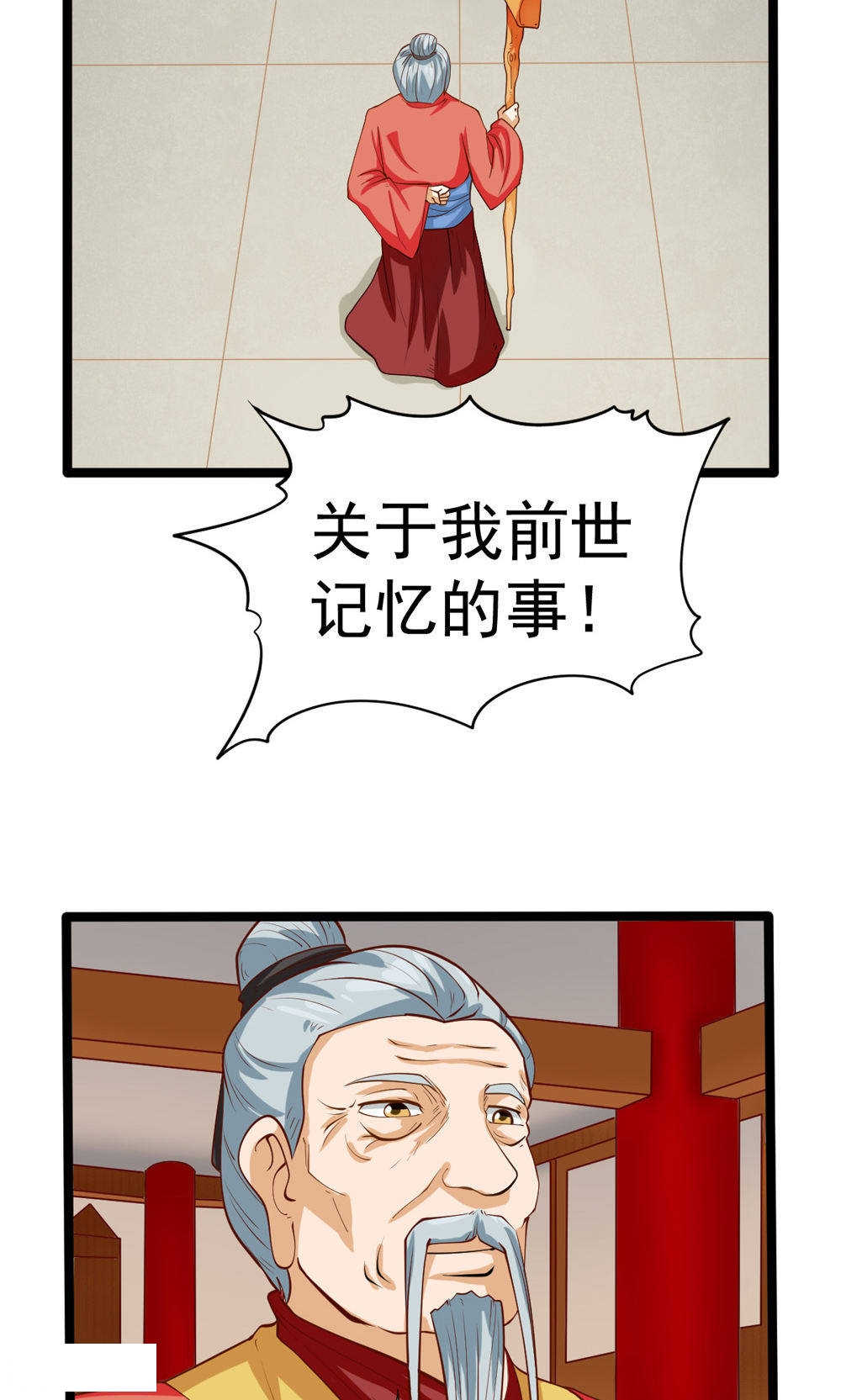 见习小组评价意见漫画,第72话4图