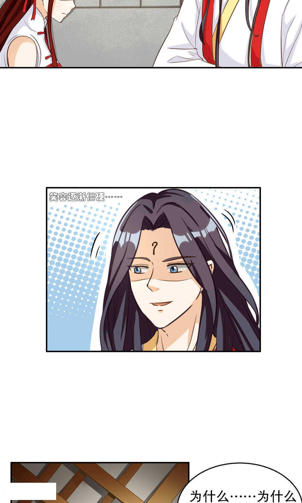 见习小结结尾漫画,第84话2图