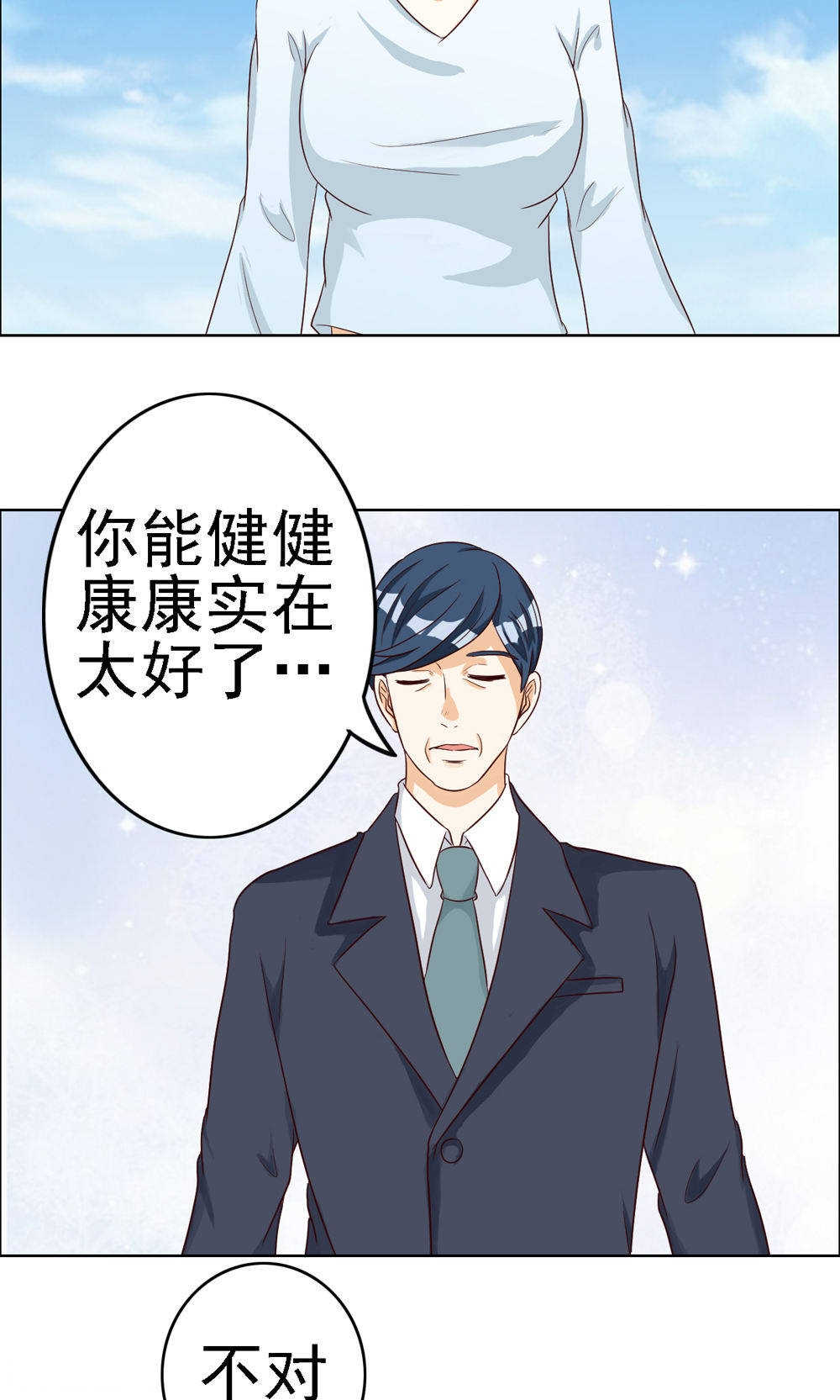 见习月老小说全集漫画,第65话2图