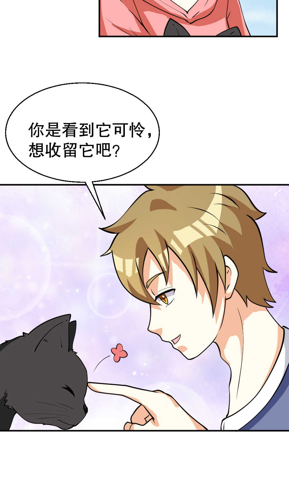 见习小结模版漫画,第91话5图