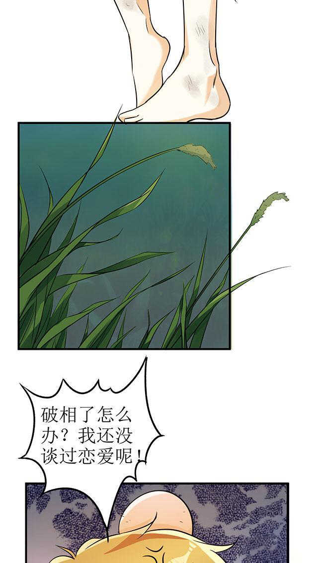 见习小月老漫画漫画,第10话4图