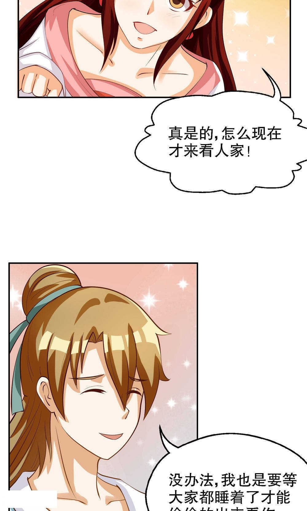 见习月老转正指南短剧漫画,第76话2图