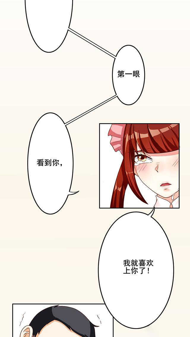 见习月老小说全集漫画,第27话3图