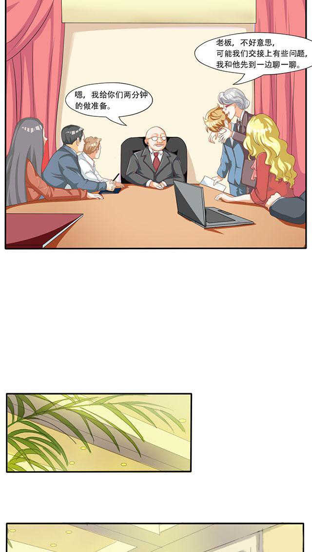 见习小结结尾漫画,第39话3图