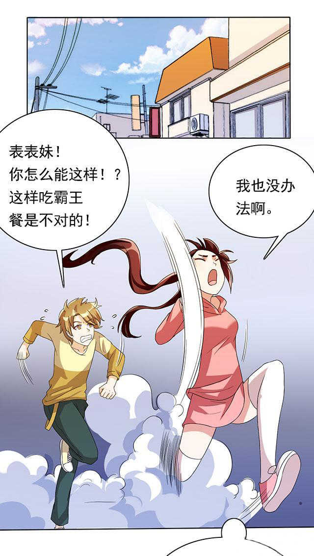 见习小月老漫画免费酷漫屋漫画,第23话1图