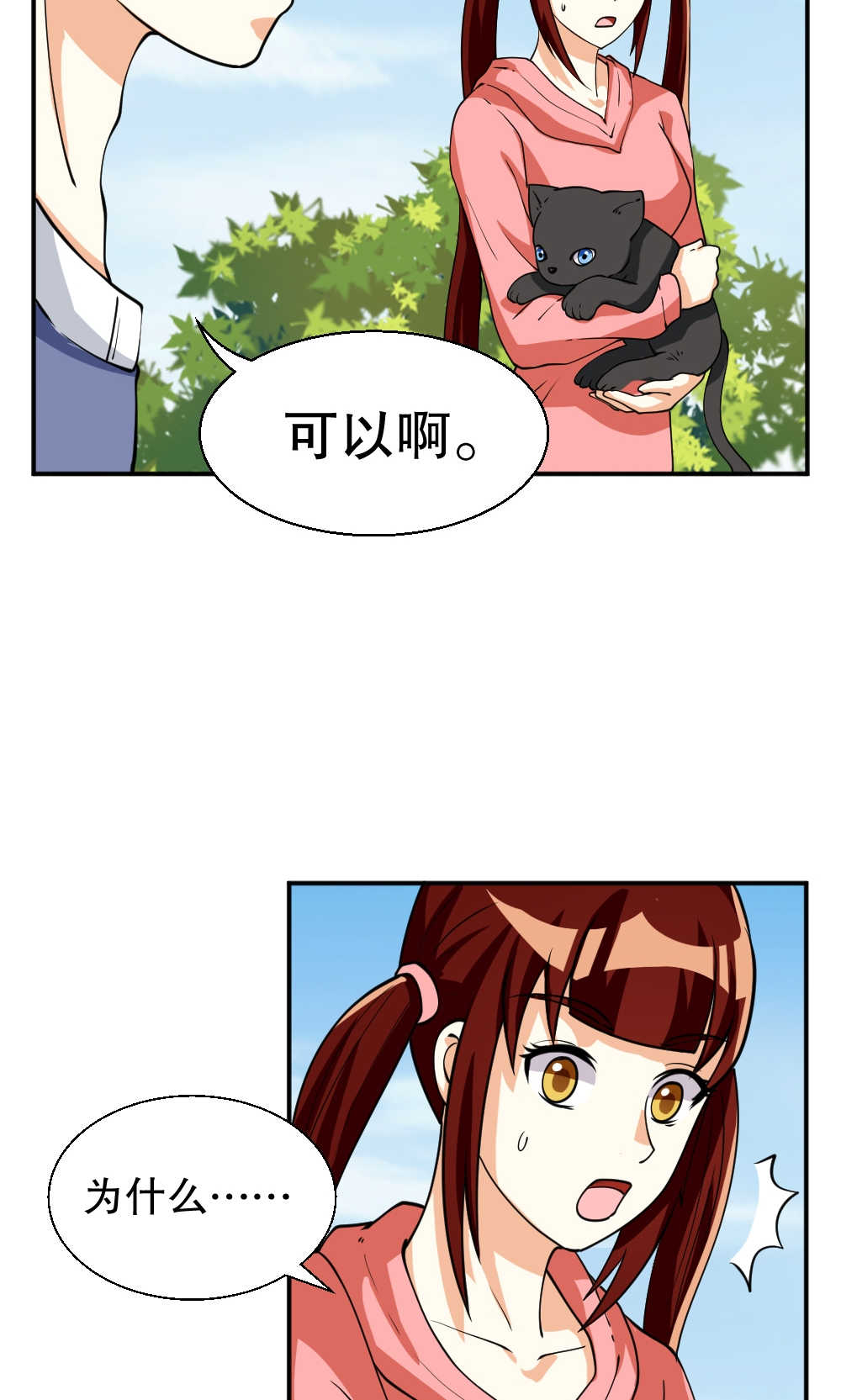 见习小结模版漫画,第91话4图