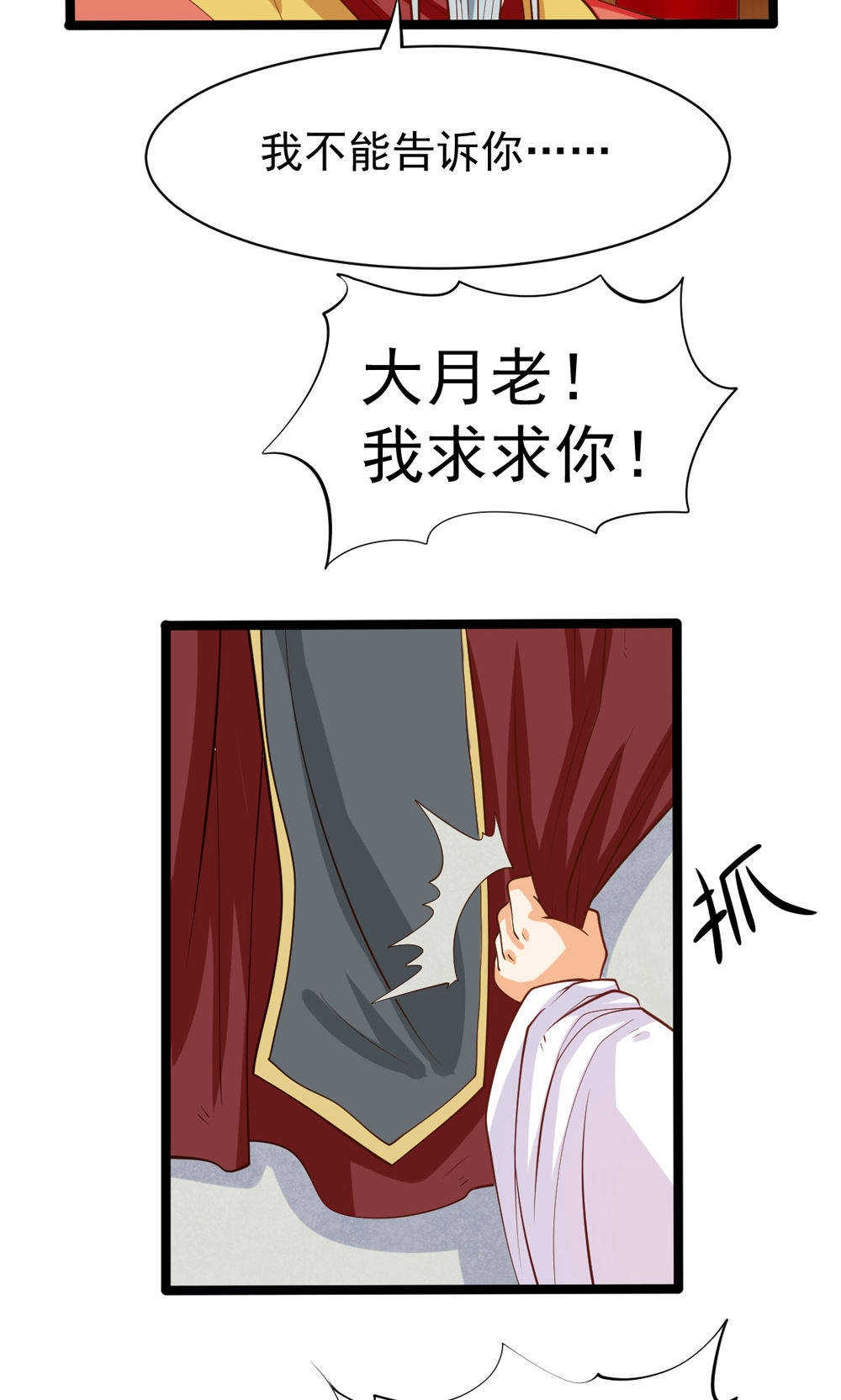 见习小组评价意见漫画,第72话5图