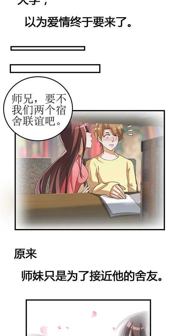 见习小结结尾漫画,第4话3图