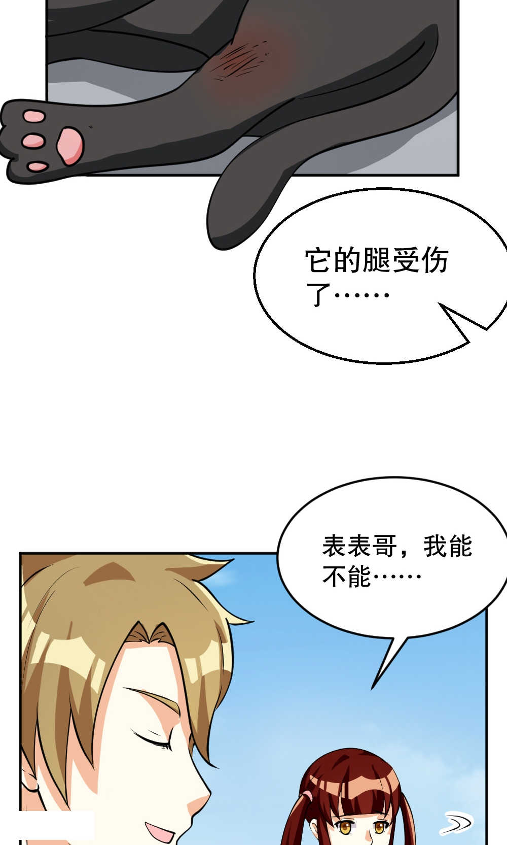 见习小结模版漫画,第91话3图