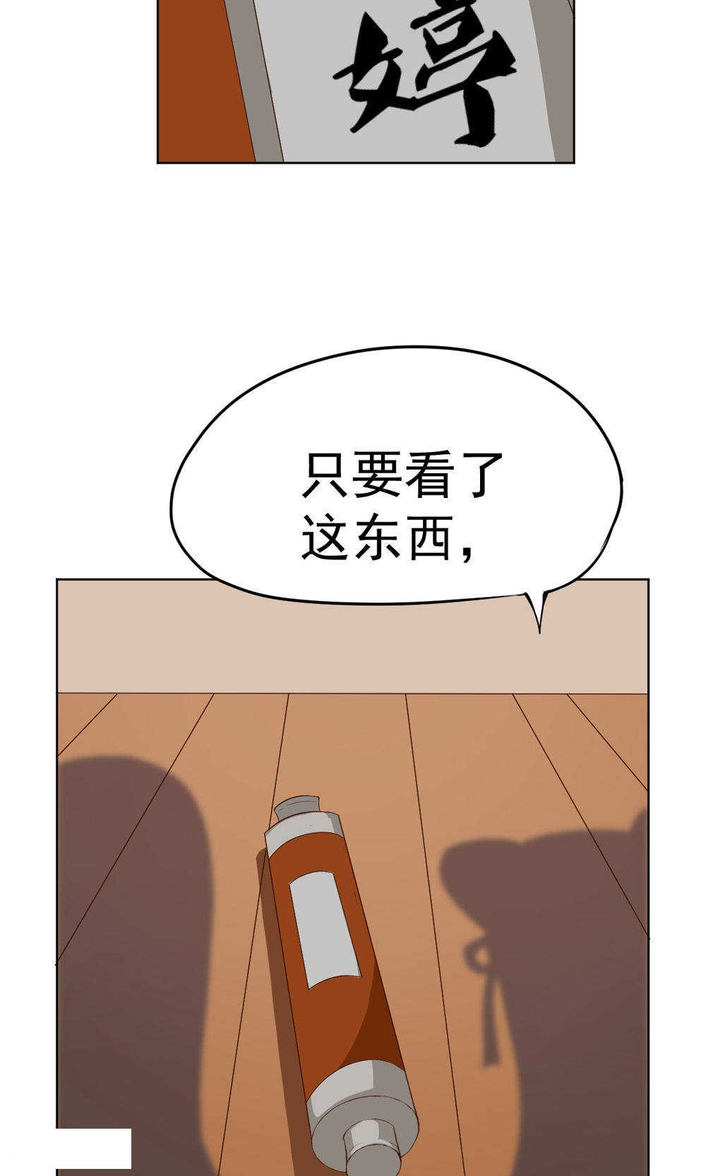见习小月老漫画免费漫画,第75话5图