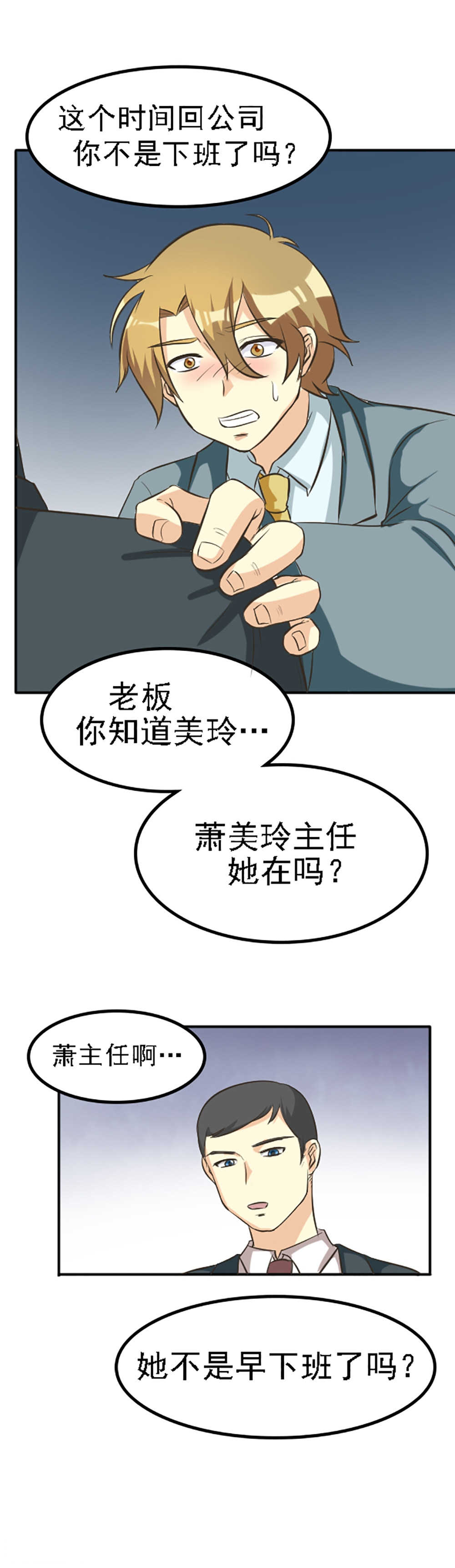 实习小月老漫画,第123话5图
