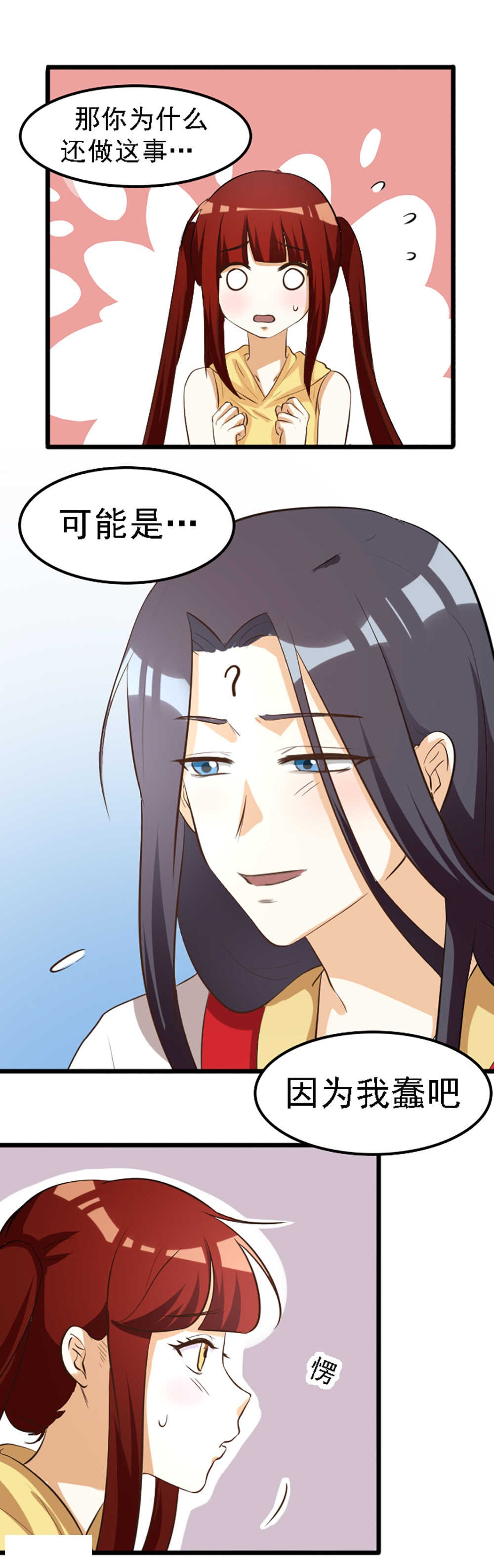 见习月老转正指南短剧漫画,第119话5图