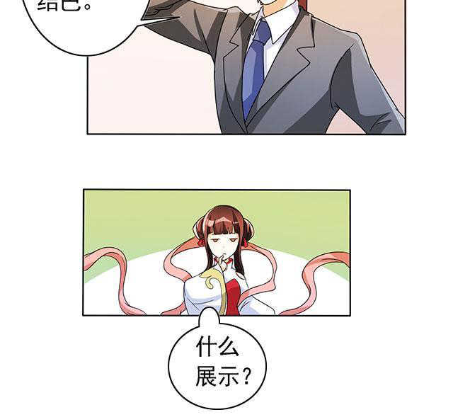 见习小月老漫画免费漫画,第19话3图