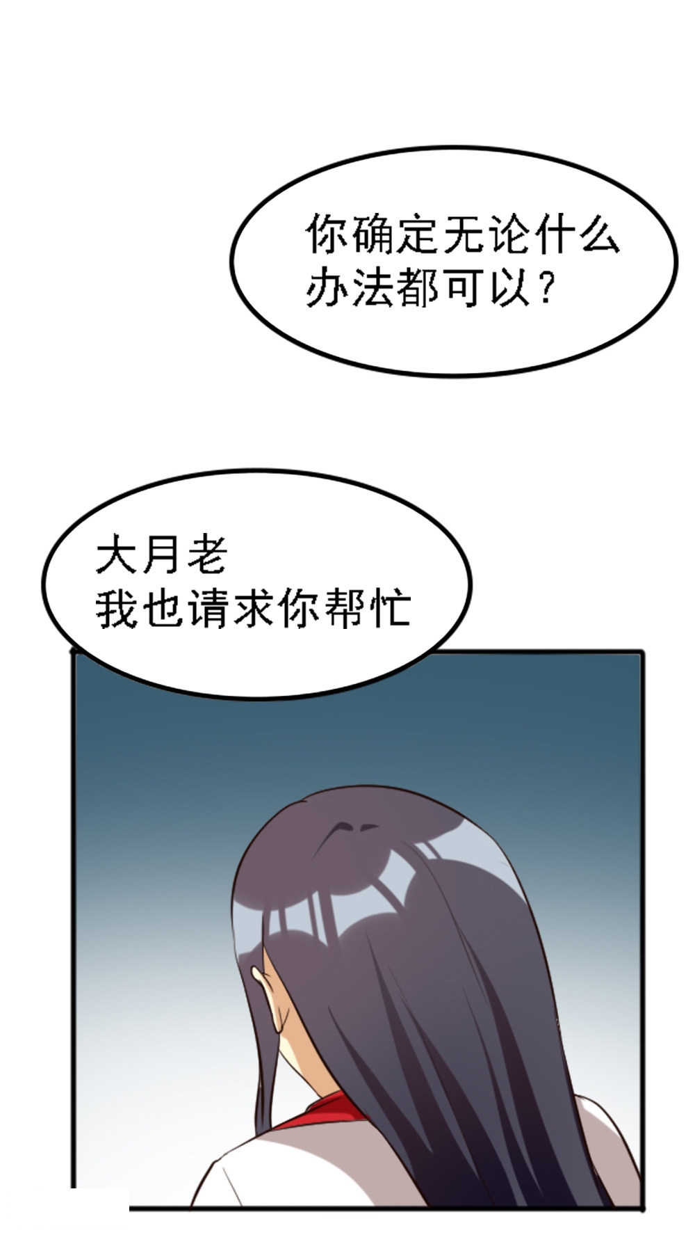 见习月老小说全集漫画,第125话2图