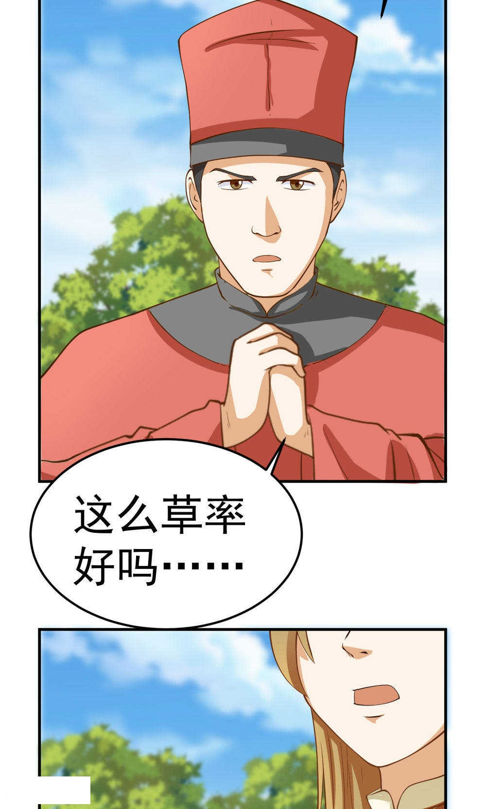 见习月老小说全集漫画,第83话3图