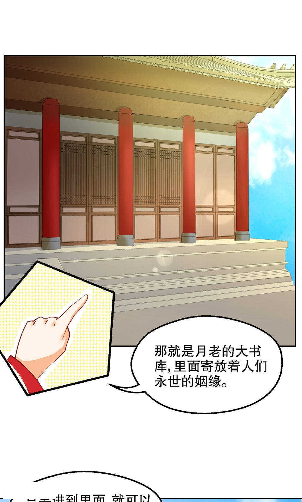 见习月老小说全集漫画,第74话1图