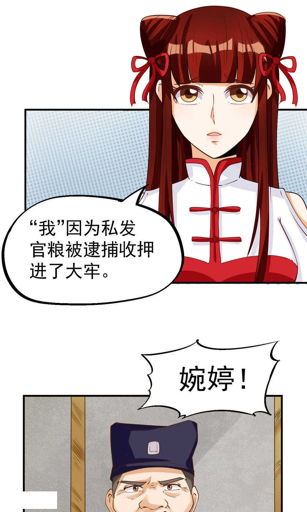 见习月老小说全集漫画,第82话4图