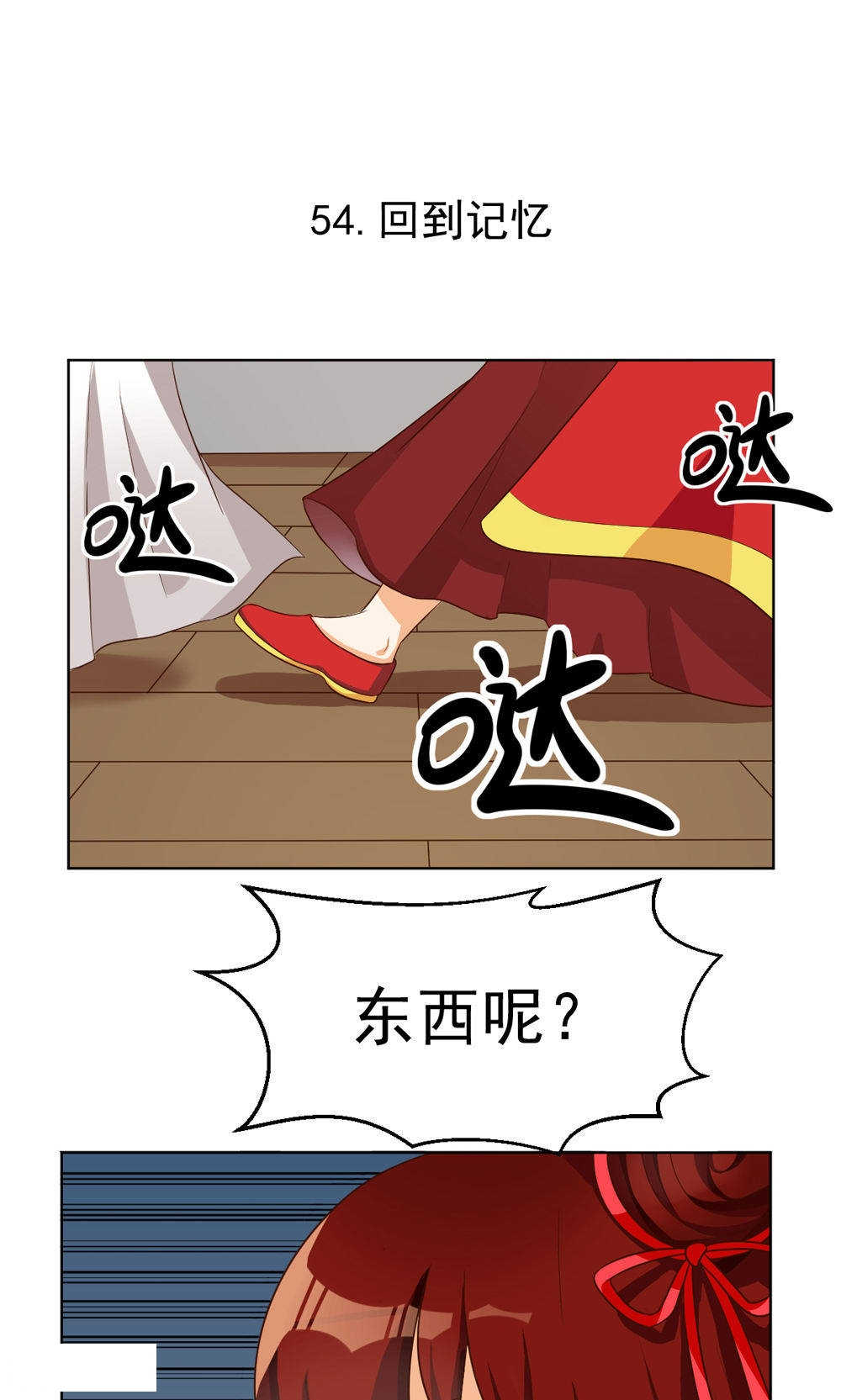 见习小月老漫画免费漫画,第75话1图
