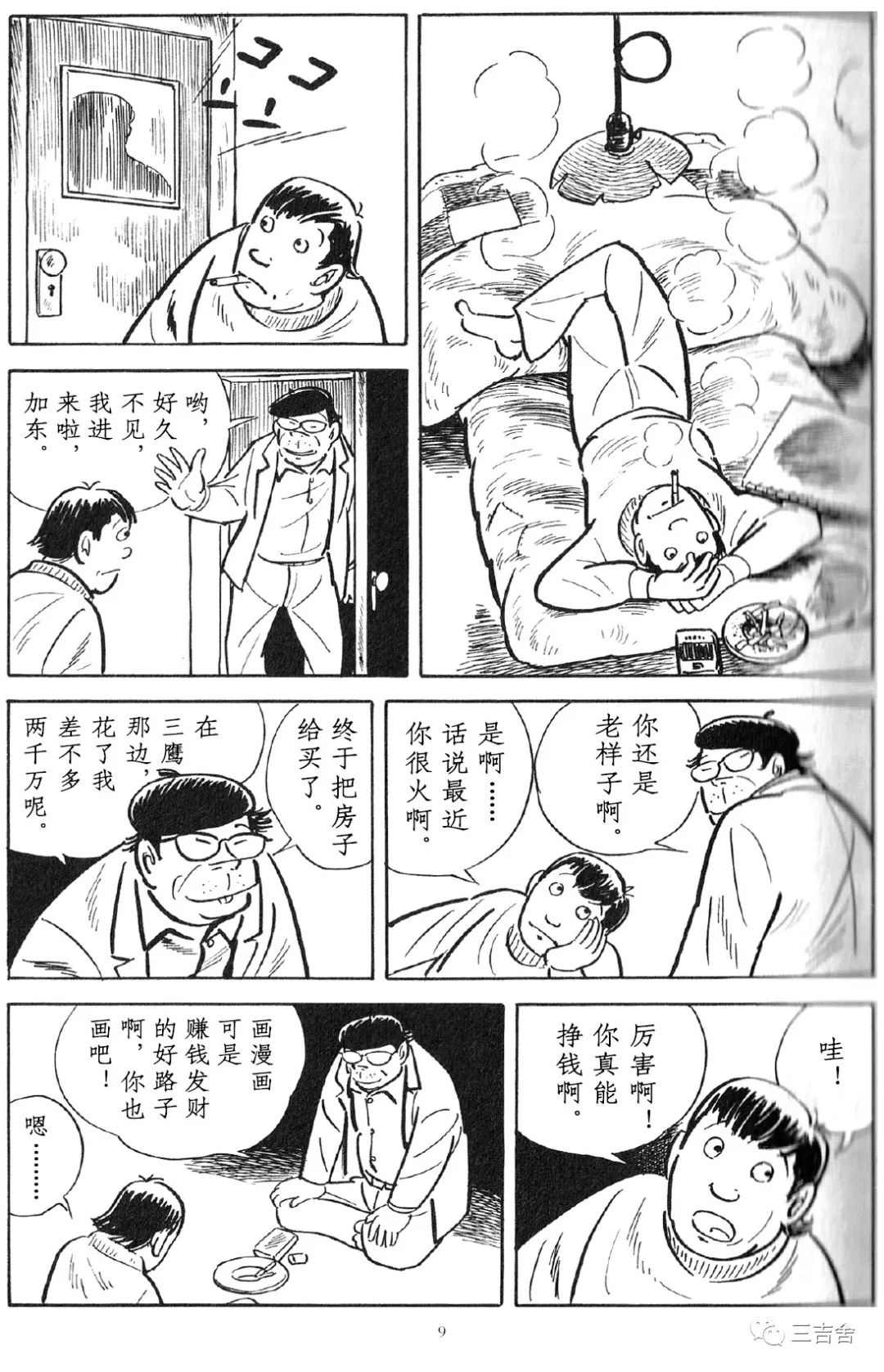 懒汉锅炉漫画,第1话5图